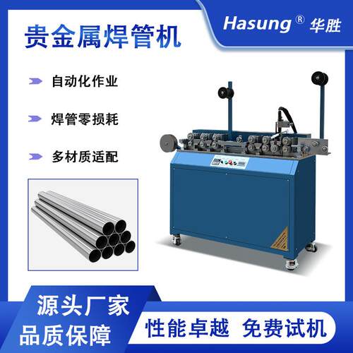 单头包实线自动焊管机金属焊接设备金银铜合金圆管管材成型