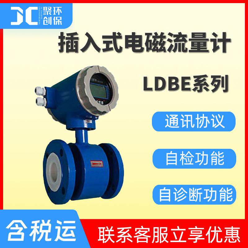 插入式电磁流量计LDBE系列