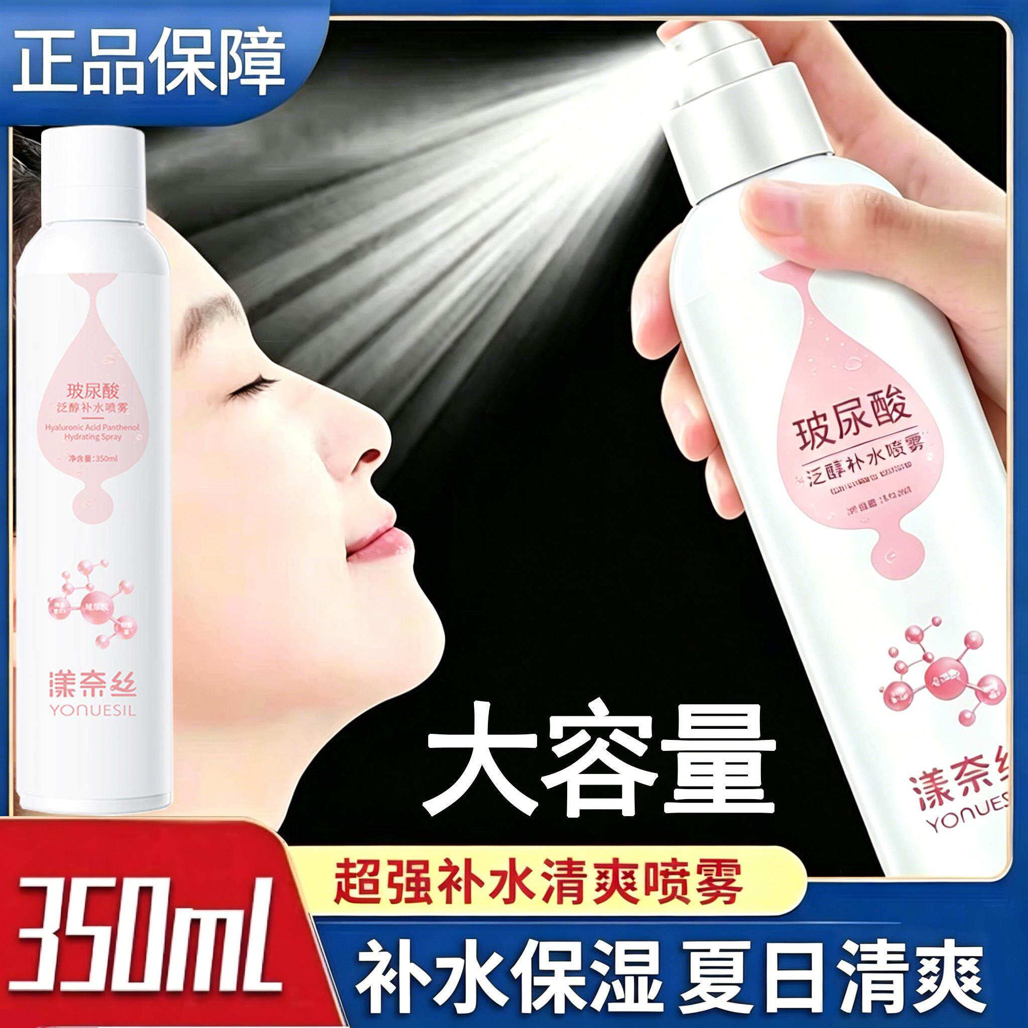 漾奈丝玻尿酸泛醇保湿喷雾保湿爽肤水湿敷化妆水小分子妆前深层女