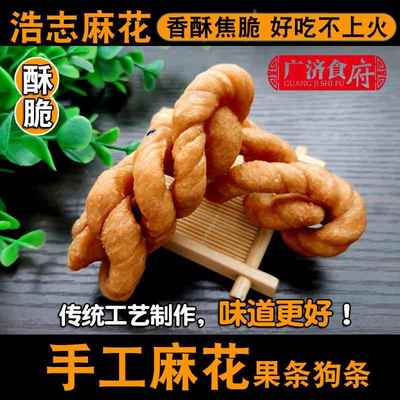 香酥焦脆手工小麻花湖北怀旧小吃武穴咸味狗条果条办公室零食浩志