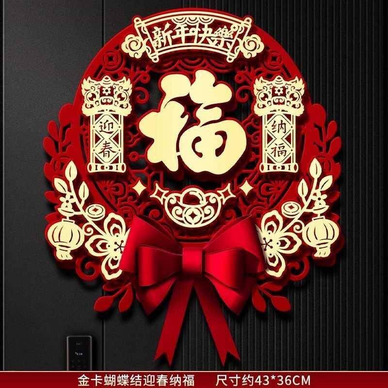 2026马年立体福字门贴磁吸春节新年过年装饰新款高端入户大门贴纸