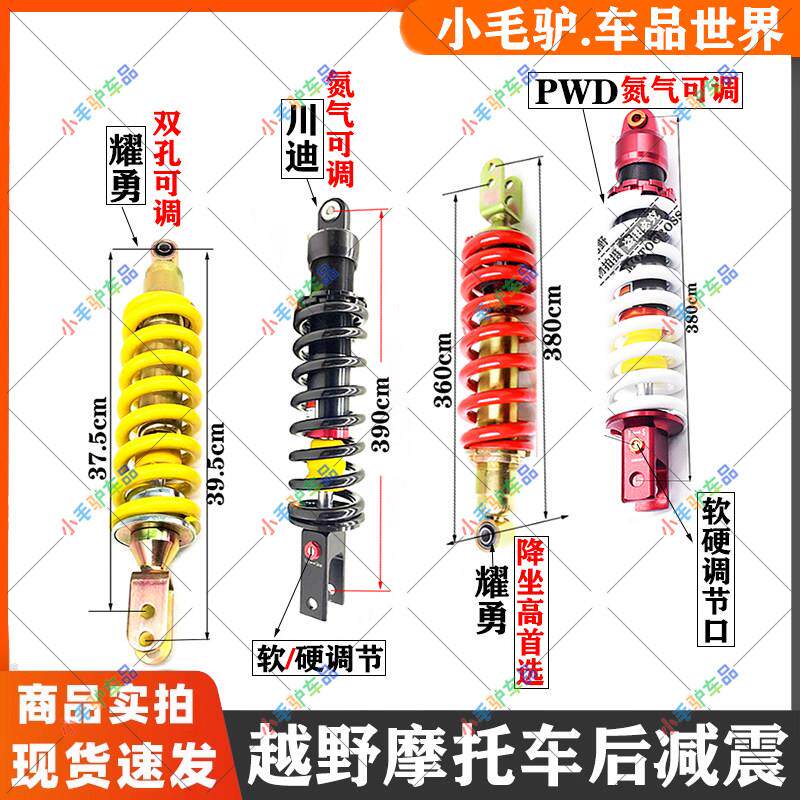 CQR250越野摩托车原装配件耀勇后减震器软硬可调节PWD中央后避震