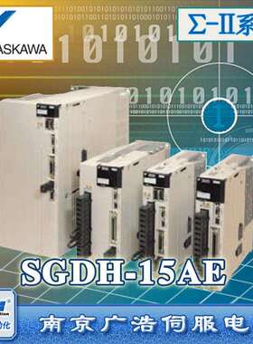 SGDH-15AE/ 1.5kW 安川伺服驱动器/SGDH-15AE-S-OY