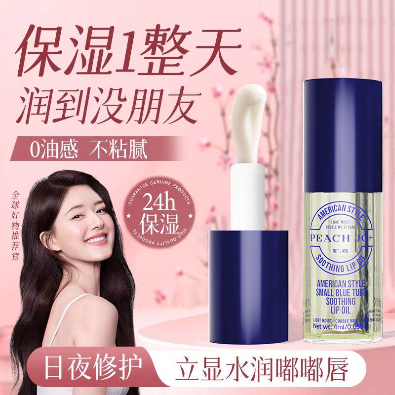 正品美式小蓝管唇部精华油保湿滋润补水防干裂去死皮淡化唇纹女