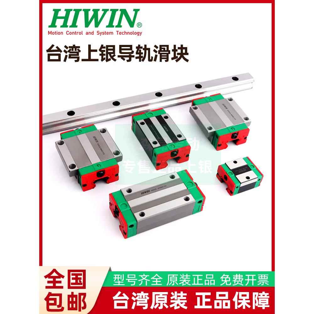 台湾上银直线导轨滑块HGH/HGW15CC20CA25303545微型MGN/MGW9C12H7图片