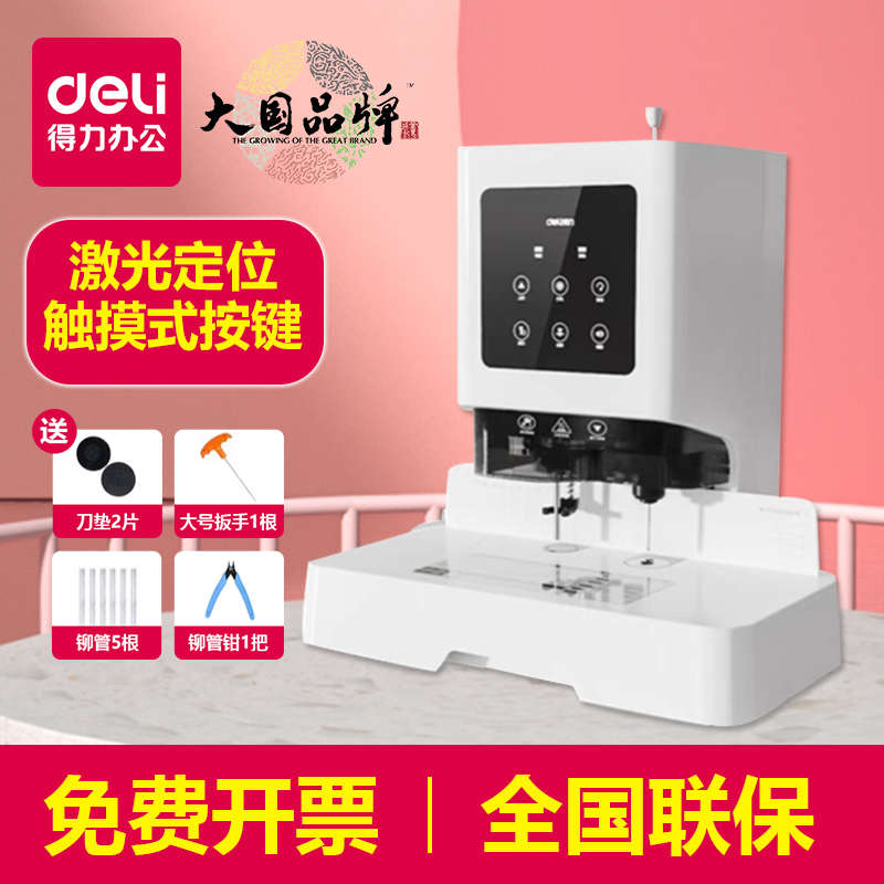 得力凭证装订机GB700财务专用全自动办公会计档案热熔铆管装订机