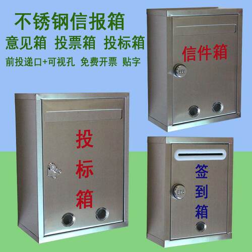 带锁不锈钢信报箱室外挂墙信件箱投标箱意见箱巡逻箱签到箱投票箱