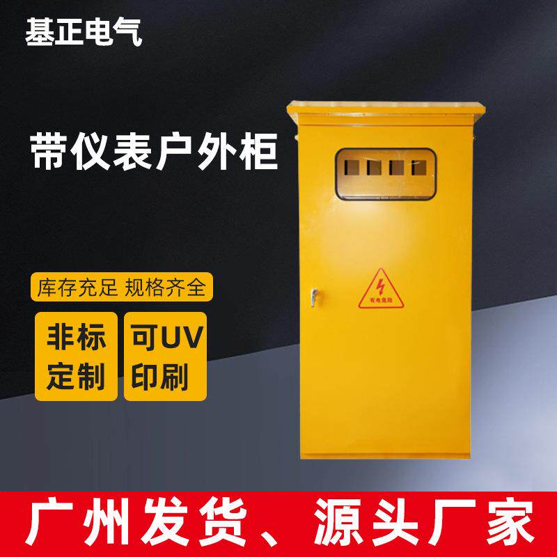 基正带仪表户外柜配电柜不锈钢防雨防尘电源箱带仪表双开门配电箱