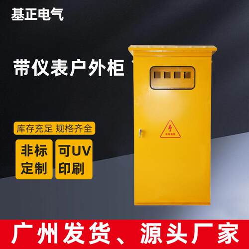 基正带仪表户外柜配电柜不锈钢防雨防尘电源箱带仪表双开门配电箱