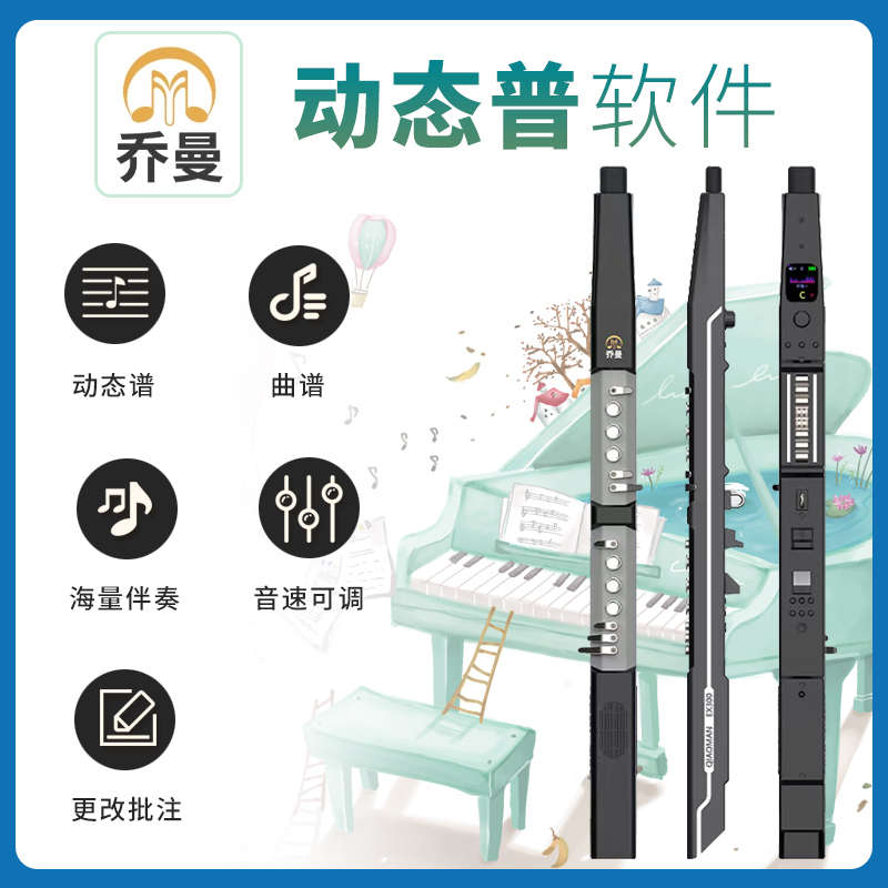 萨克斯动态读谱机电吹管新款户外点歌机二胡动态光标乐谱机软件