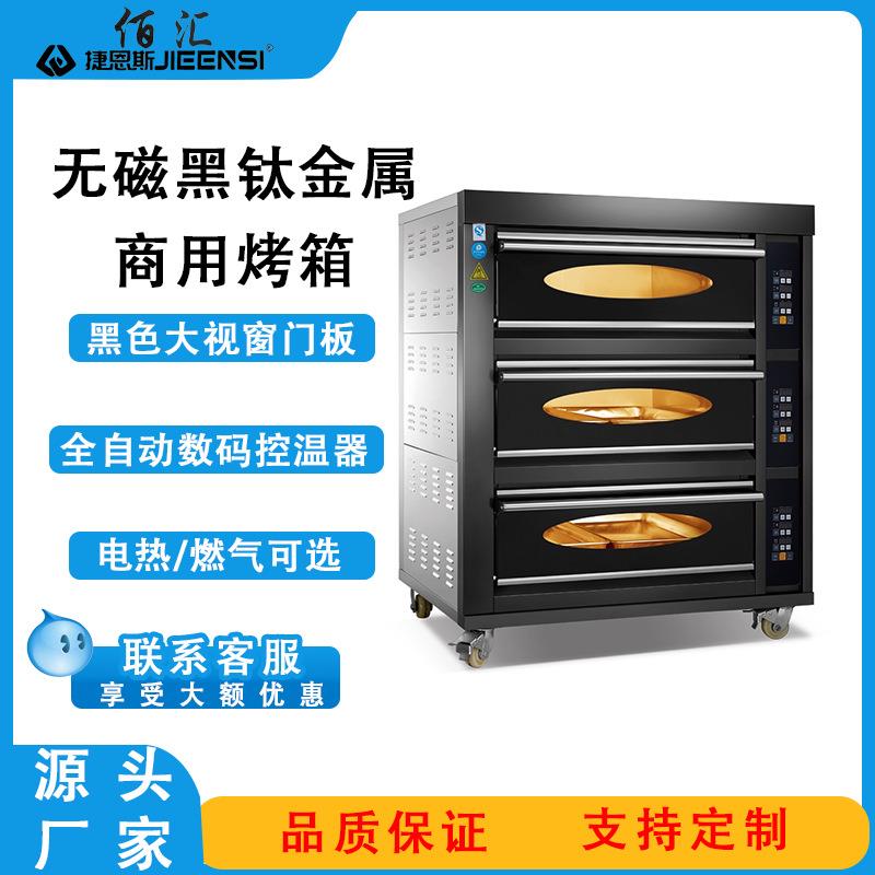 商用无磁黑钛金电烤箱黑色大视窗门板热风循环披萨面包蛋糕烘焙炉