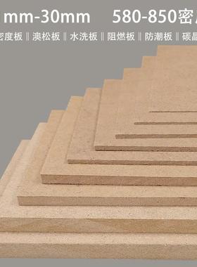 厂家密度板 中纤板 板材mdf水洗杨木高密度 奥松板装饰画背板