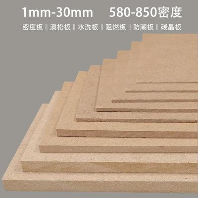 厂家密度板 中纤板 板材mdf水洗杨木高密度 奥松板装饰画背板