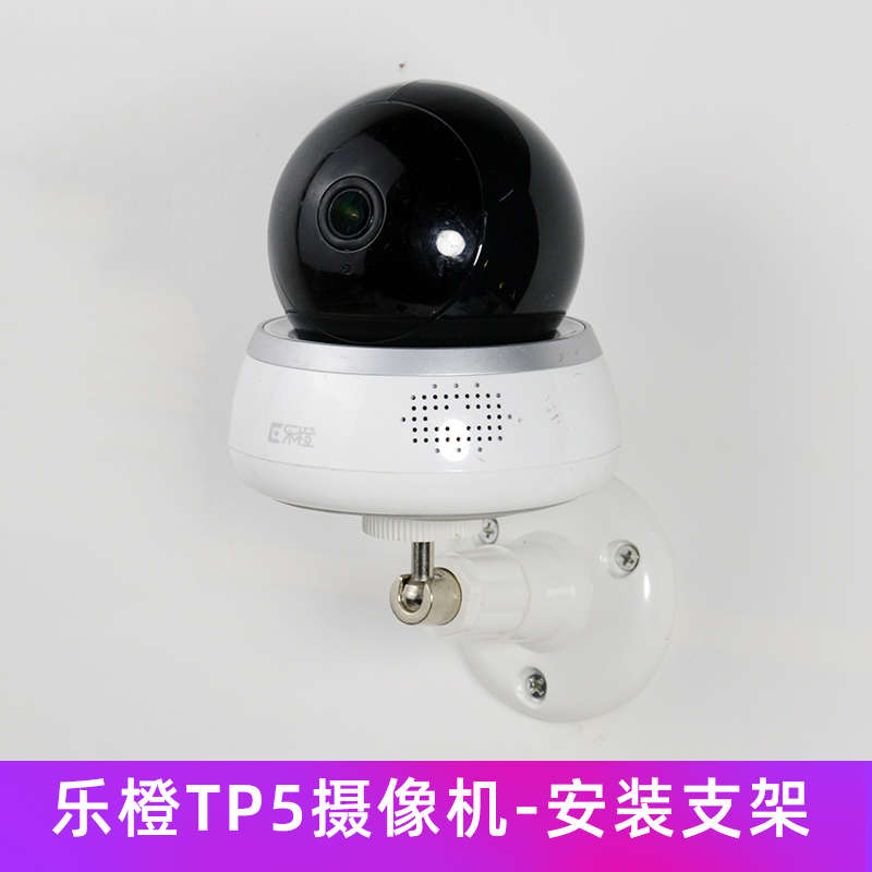 乐橙TP5监控摄像头安装支架 倒装壁装支架上墙配件替换快装板卡扣