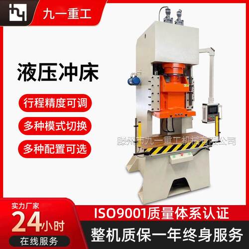 定制63吨80吨液压冲床C型冲孔油压冲床100吨臂快速数控液压机