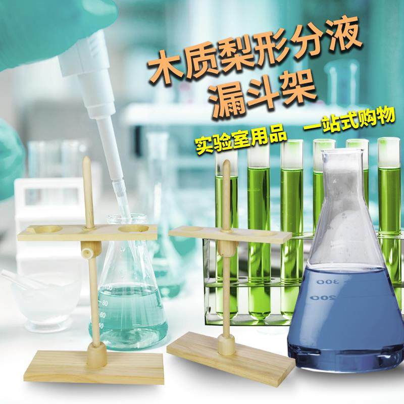 实验室可调实木质2孔4孔可升降木漏斗架木质梨形分液漏斗架,工业油品/胶粘/化学/实验室用品,漏斗架,淘宝优惠券,粉丝福利购,淘宝优惠卷