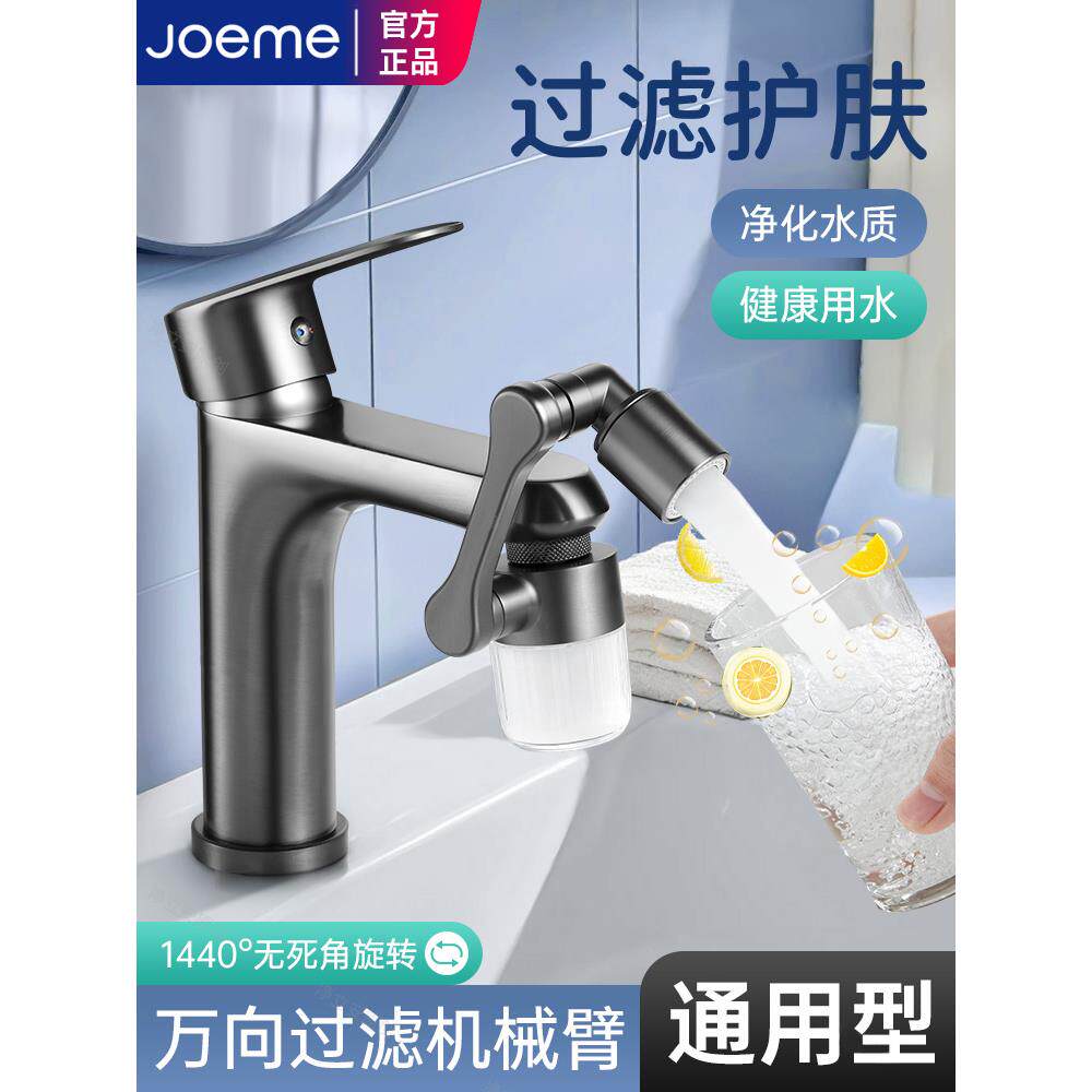洗脸盆机械臂万向水龙头过滤器自来水家用净水器卫生间延伸器通用