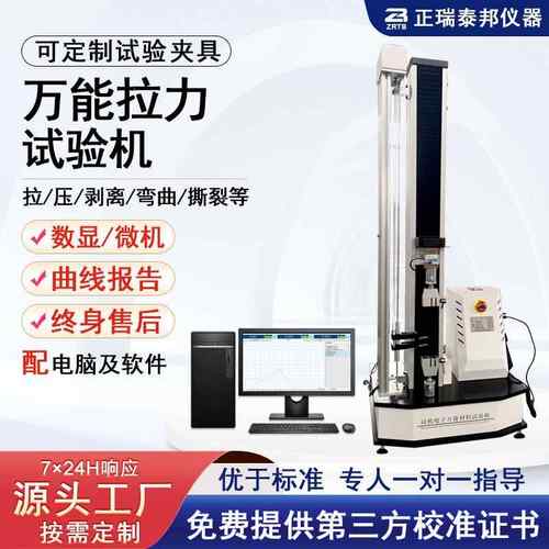 拉力试验机电线电缆橡胶拉力测试仪实验室小型电子万能拉力试验机