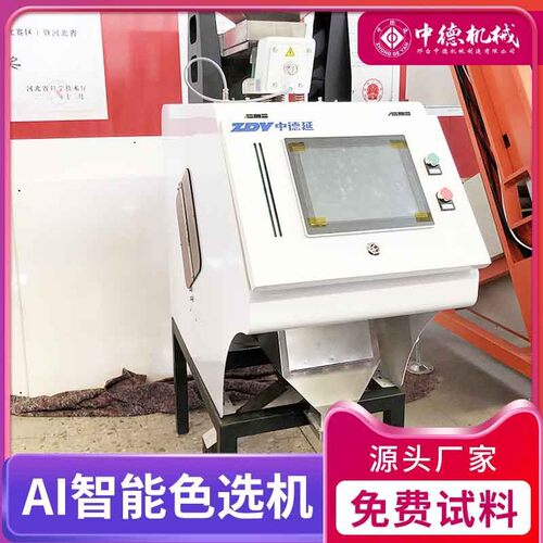 中德树脂塑料色选机三通道6SXZ192筛选树脂设备