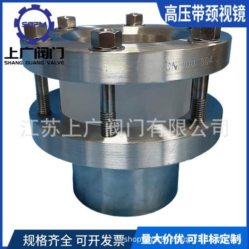 HG/T21620不锈钢高压带颈视镜304颈10Mpa高压法兰耐高压