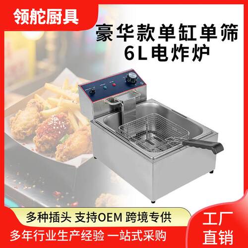 商用油炸炉6L单缸加厚电炸锅薯条机炸鸡排油炸机