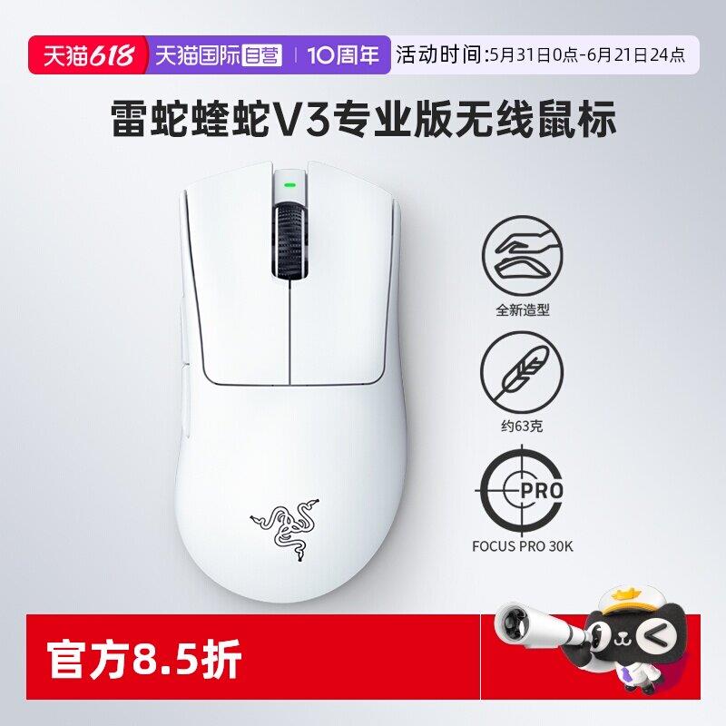 【自营】Razer雷蛇炼狱蝰蛇V3专业版无线2.4G电脑人体工程学鼠标