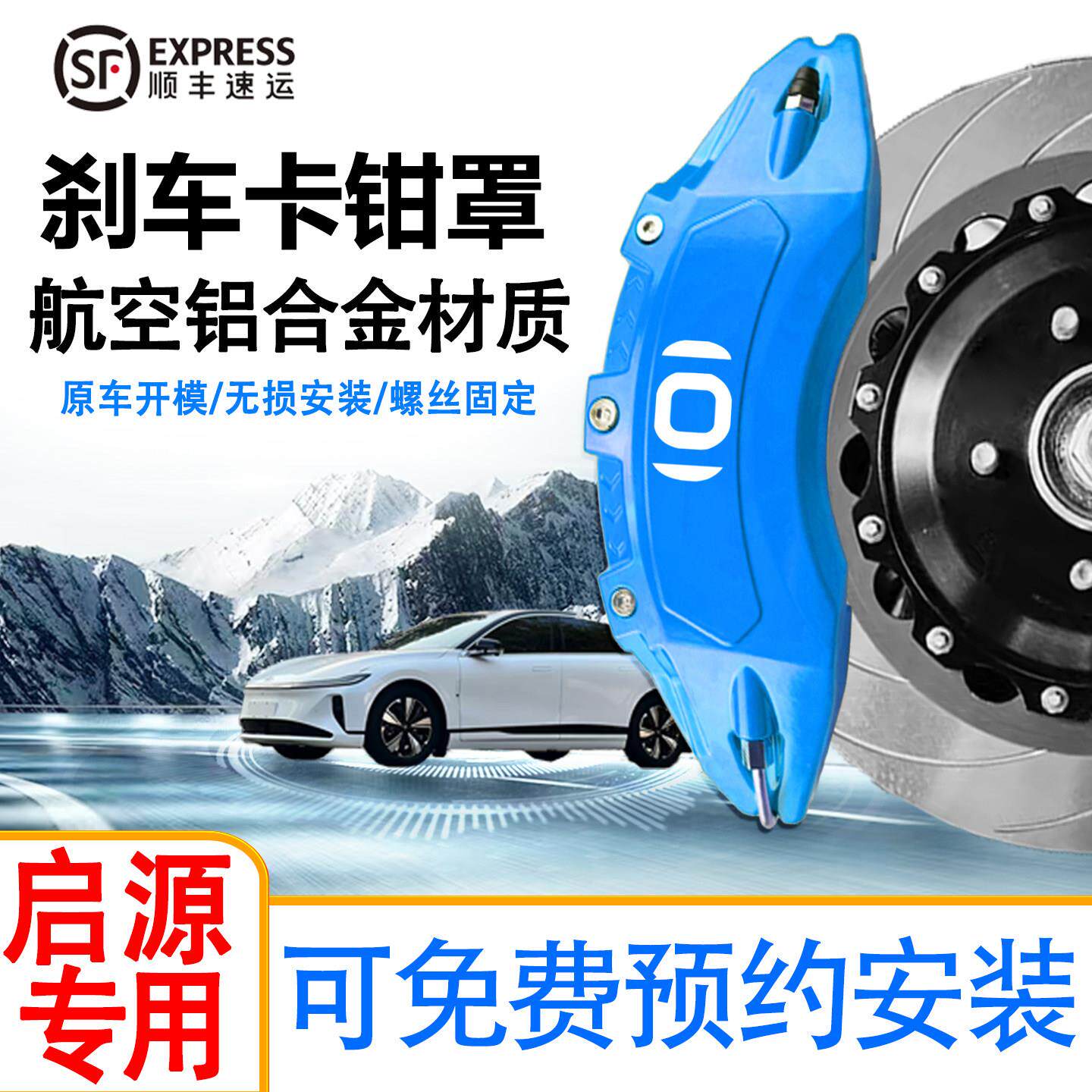 长安启源A07卡钳罩A06煞车铝合金卡钳套改装改色专用装饰件