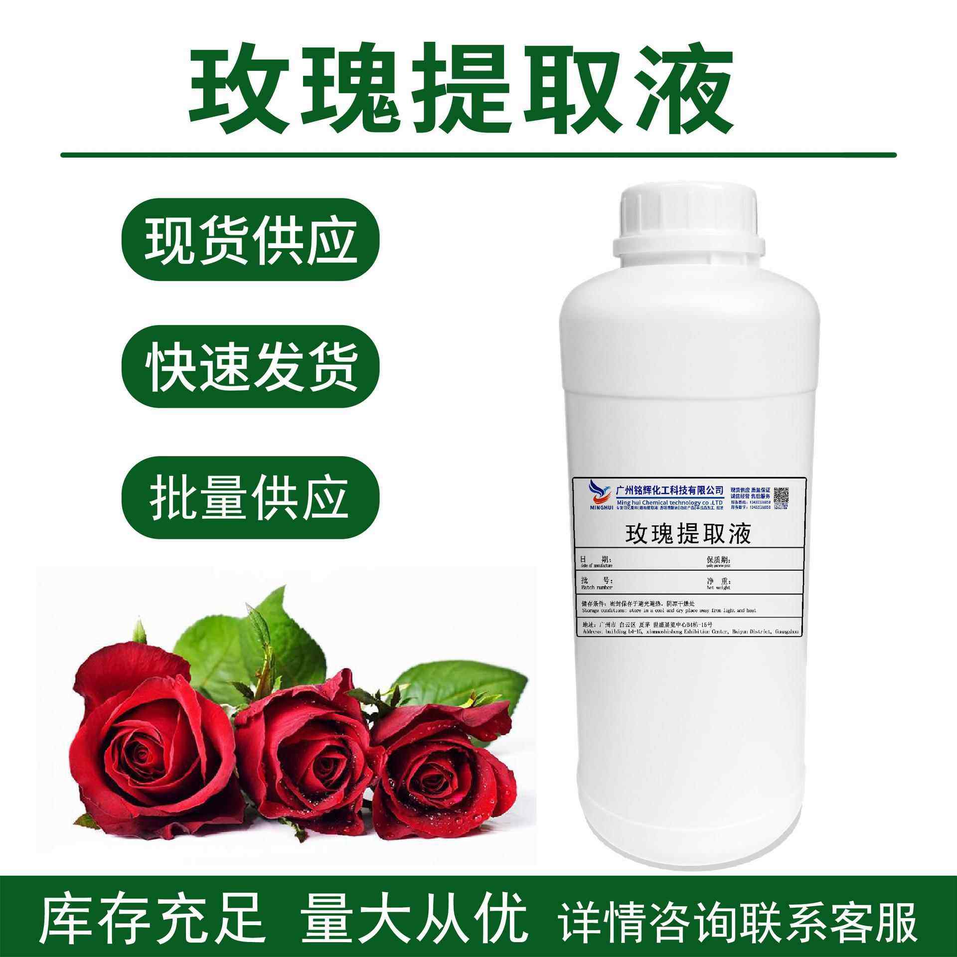 批量供应玫瑰提取液玫瑰萃取液玫瑰提取物植物提取液