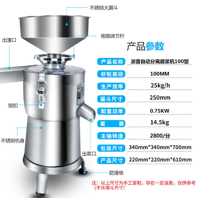 派普100型磨浆机商用豆制品豆浆机铜芯电机渣浆分离豆腐打浆机