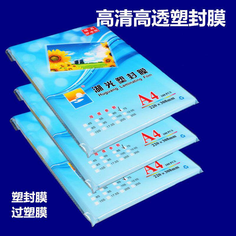 A3A4过塑膜6寸7寸8寸足丝塑封膜文本照片相片护卡膜塑封膜塑料膜
