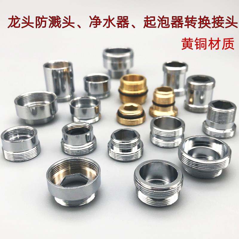 起泡器龙头转接头净水器连接水龙头配件台盆龙头出水口嘴转换接头