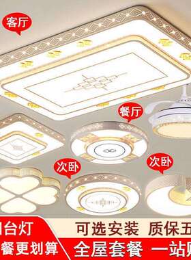 led客厅灯长方形吸顶灯全屋灯具套餐组合简约现代套装家用卧室灯