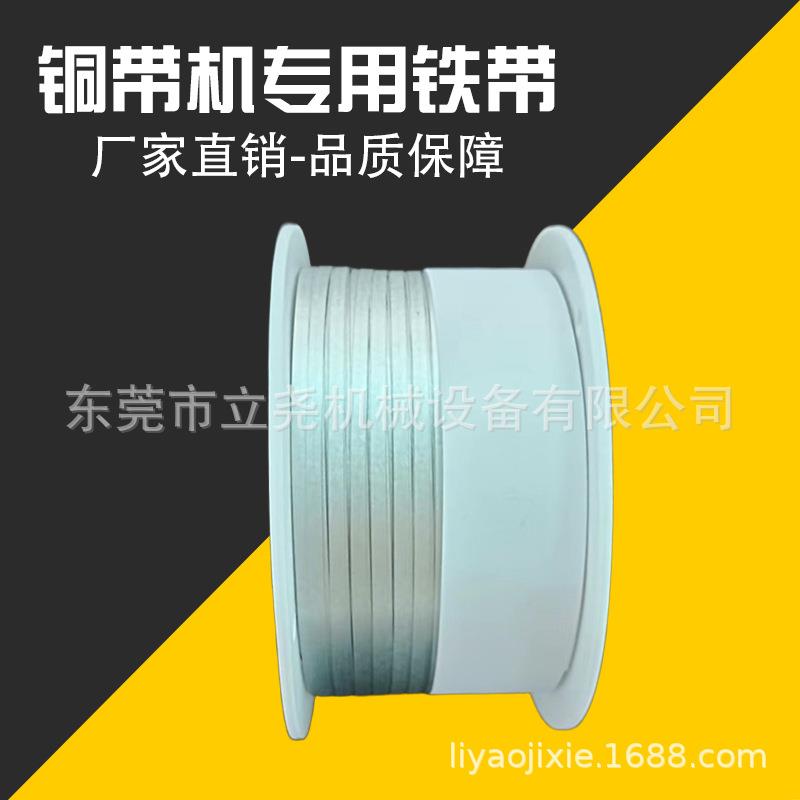 厂家直销铜带机用铁带镀锌条纹2-4-6-1.5MM铁端子铜扣机用现货批