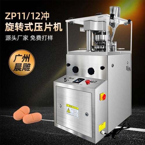 工厂现货 粉末打片机 ZP-5B旋转式压片机 小型实验室制片机