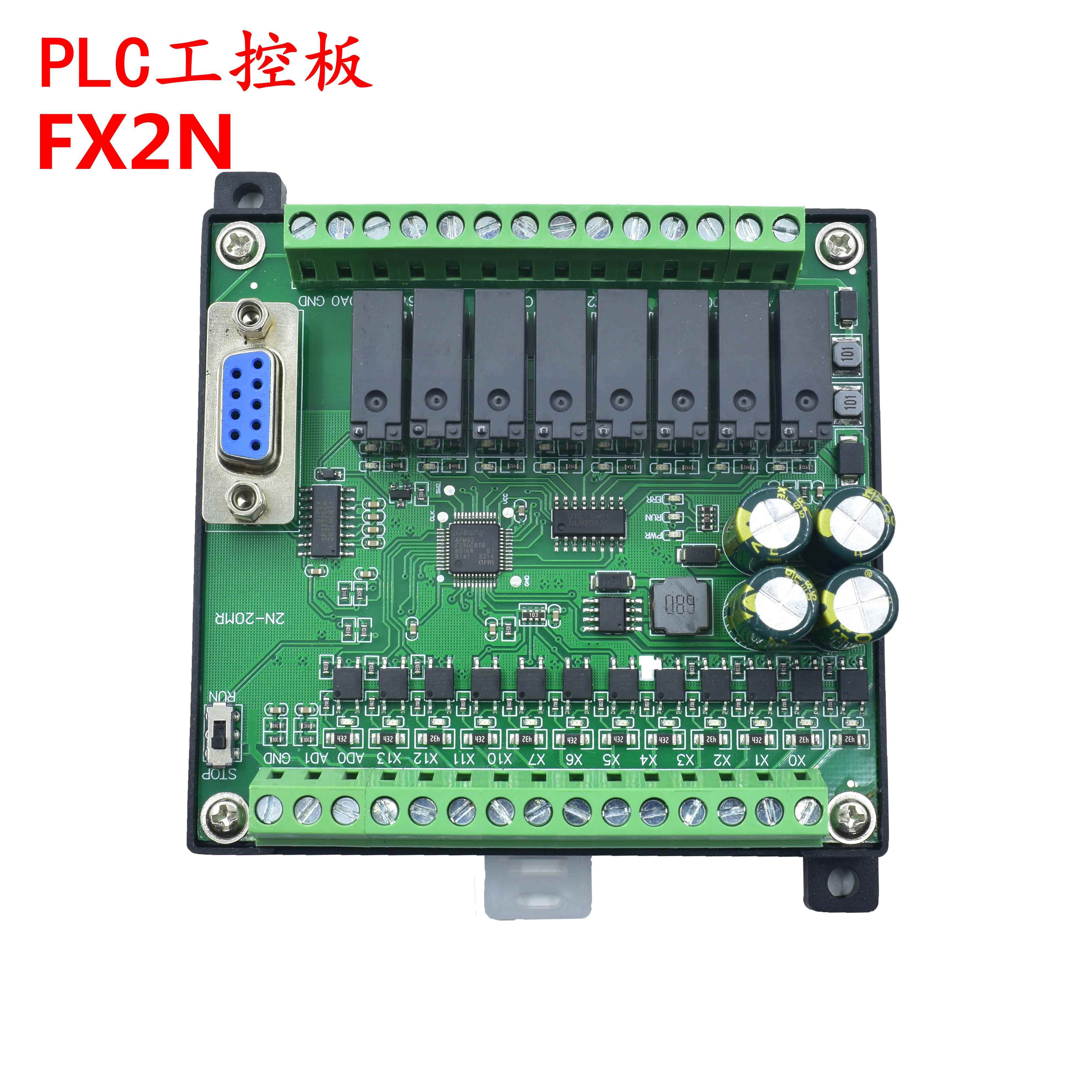 plc工控板国产fx2n-10/14/20/24/32/mr/mt串口逻辑可程式设计控制
