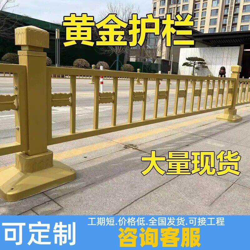 黄金道路护栏人行道隔离围栏机非防撞交通景观黄金色莲花护栏