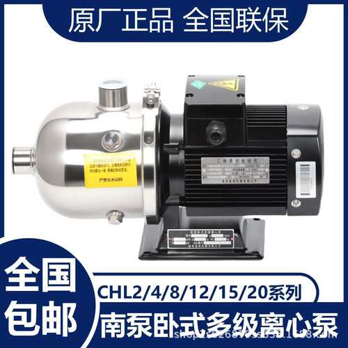 杭州南方CHL2/4/8/12/15/20南方水泵卧式多级离心泵不锈钢增压泵