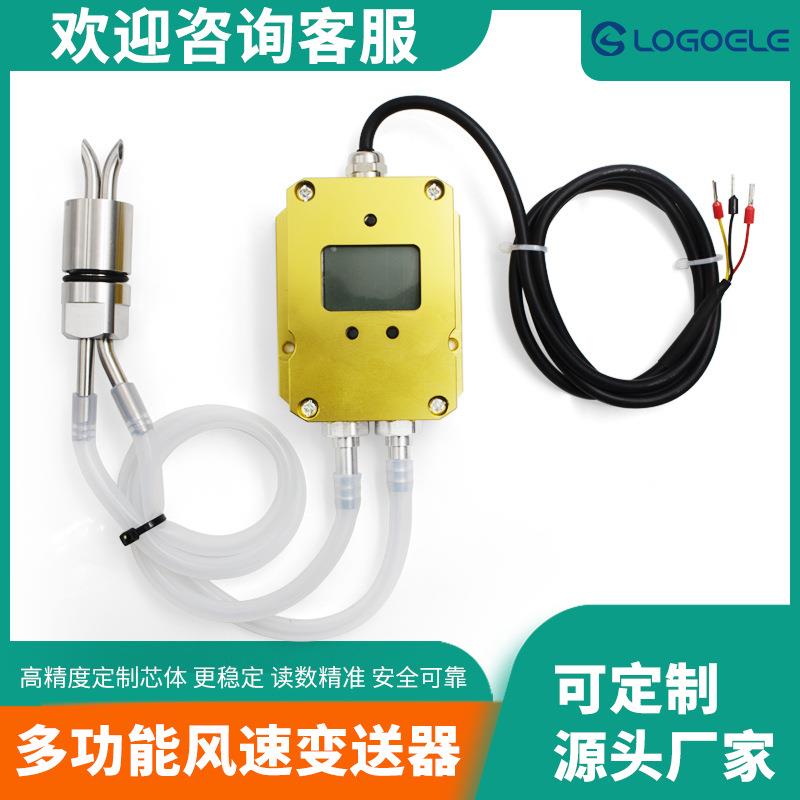 多功能风速传感器皮托管风速变送器厂家管道式安装微差压检测