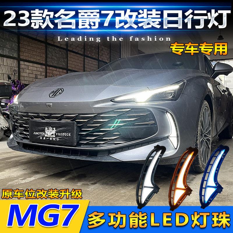 适用于23款名爵7专用日行灯MG7进气栅栏改装LED日间行车灯装饰灯