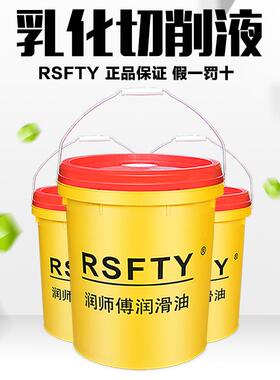 RSFTY 润师傅 CNC乳化油切削液 微乳化切削油 环保清洁 水溶性