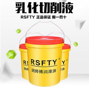 RSFTY 润师傅 CNC乳化油切削液 微乳化切削油 环保清洁 水溶性