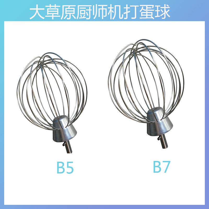 大草原商用打蛋球不锈钢搅拌头 适用鲜奶机厨师机7L搅拌器配件