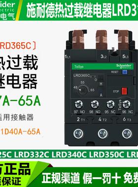 施耐德热过载继电器LRD325C/332C/340C/350C热保护365C LAD96560C