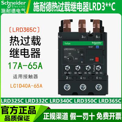 施耐德热过载继电器LRD325C/332C/340C/350C热保护365C LAD96560C