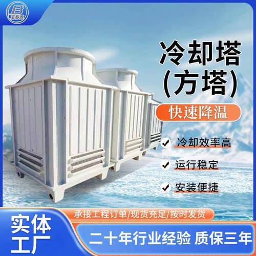 大型冷水塔冷却塔方塔高温降温工业玻璃钢低噪凉水塔高效节能设备