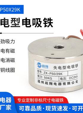 工业断电式失电型直流电磁铁ZX-P50/29KDC24V/12V电磁铁强磁
