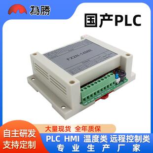 14MR带外壳监控可编程控制器工业自动化智能 国产PLC工控板FX2N