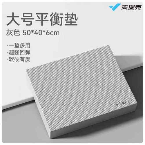 新款麦瑞克平垫软踏健身板支撑核心加厚瑜伽用泡衡棉垫平健腹轮专
