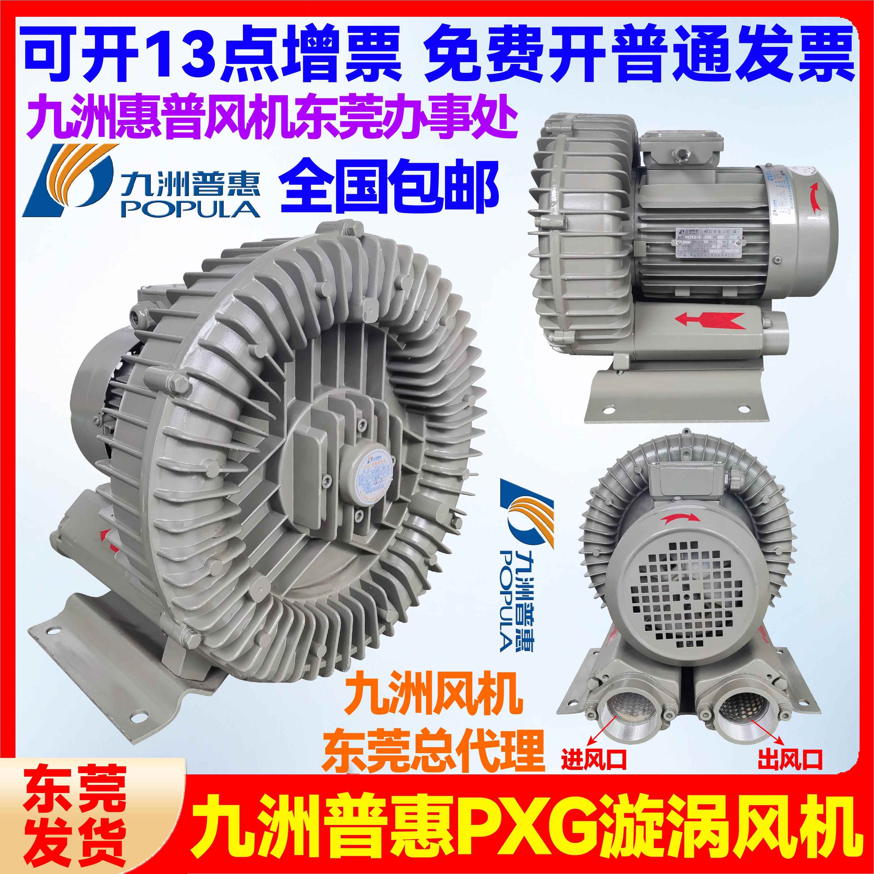 九州增氧机九洲普惠PXG漩涡通风机高压鼓风旋涡送通风机水产养殖