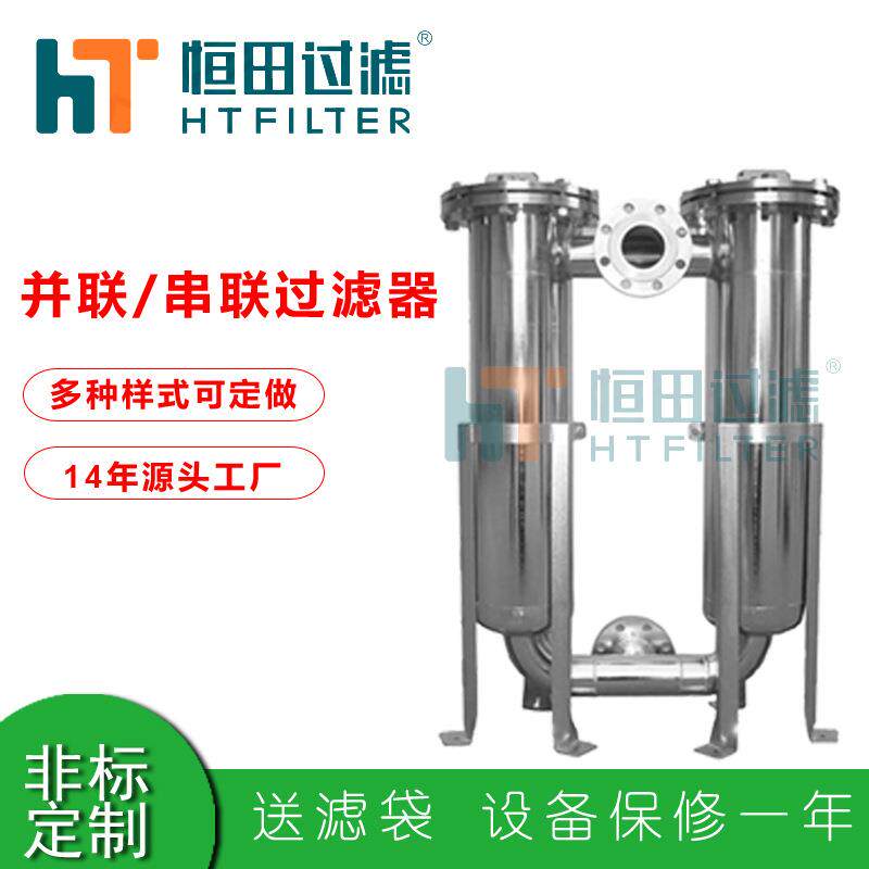 双筒过滤设备果汁中药精密润滑油不锈钢制药袋式双联过滤机生产厂